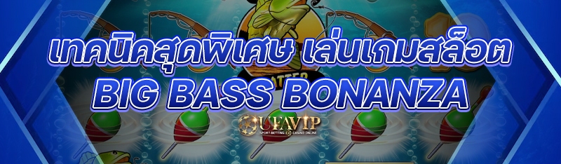เทคนิคสุดพิเศษ เล่นเกมสล็อต Bi
